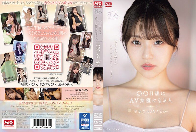 SONE-047 Hayasaka Hime ผลงานเปิดตัวของดาวติ้กต่อกสาวสวย