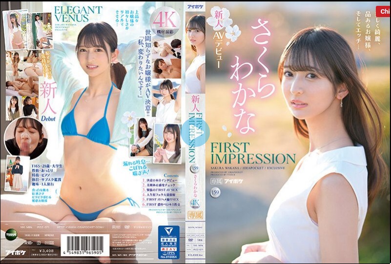 IPZZ-071 Sakura Wakana เดบิวต์ ลดความเงี่ยน เพิ่มความรัก