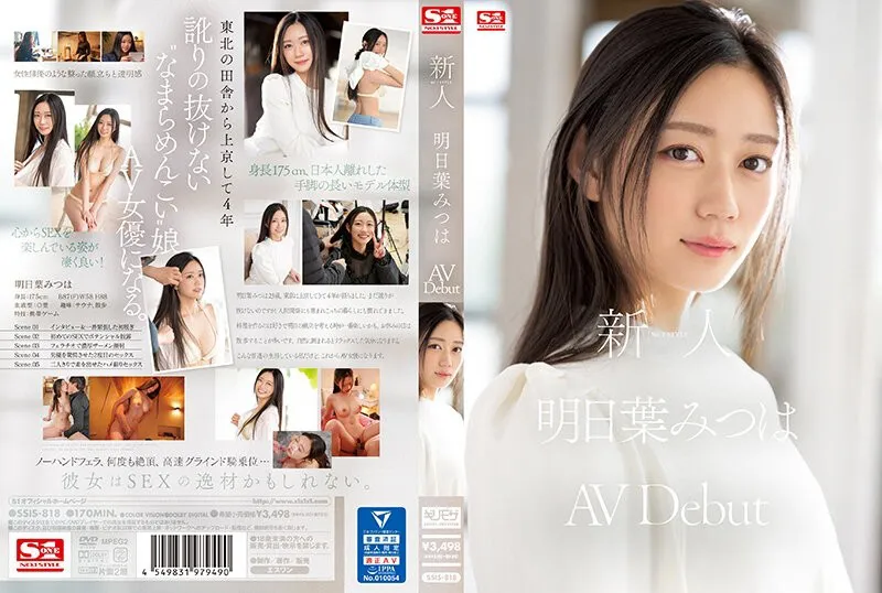 SSIS-818 Ashitaba Mitsuha เดบิ้วสาว วัย 23 รับงาน