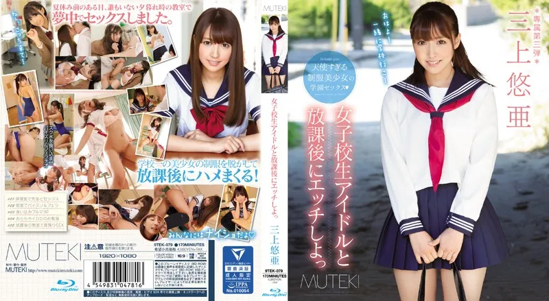 TEK-079 Yua Mikami นักเรียนสาวเงียนหี UNCENSORED-LEAK